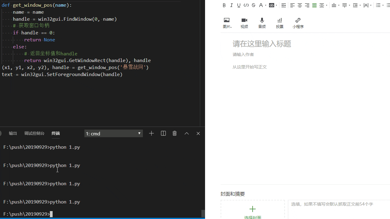 python 脚本自动窗口截图